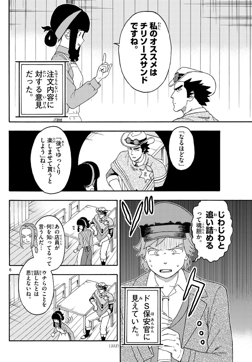 保安官エヴァンスの嘘 DEAD OR LOVE 第163話 - 6