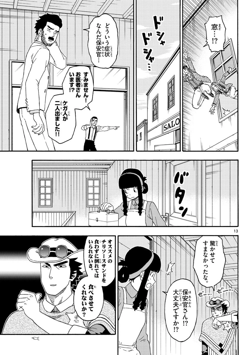 保安官エヴァンスの嘘 DEAD OR LOVE 第163話 - 13