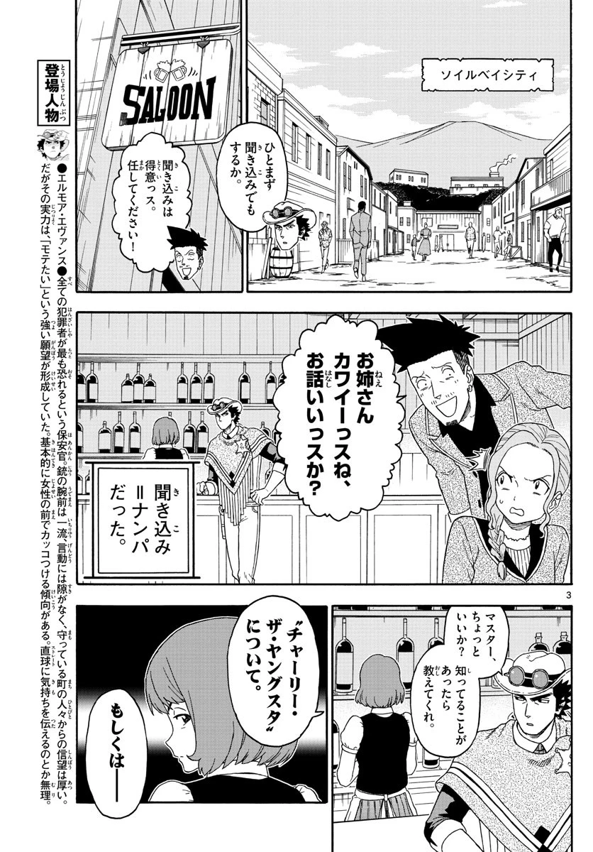 保安官エヴァンスの嘘 DEAD OR LOVE 第164話 - 3
