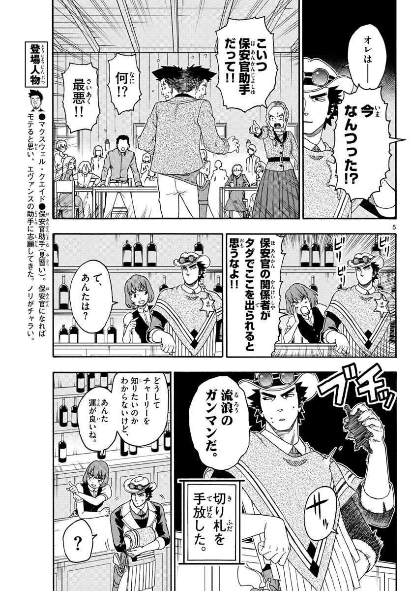 保安官エヴァンスの嘘 DEAD OR LOVE 第164話 - 5