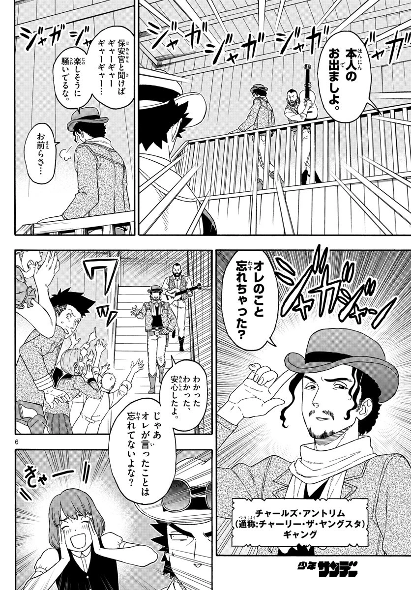 保安官エヴァンスの嘘 DEAD OR LOVE 第164話 - 6