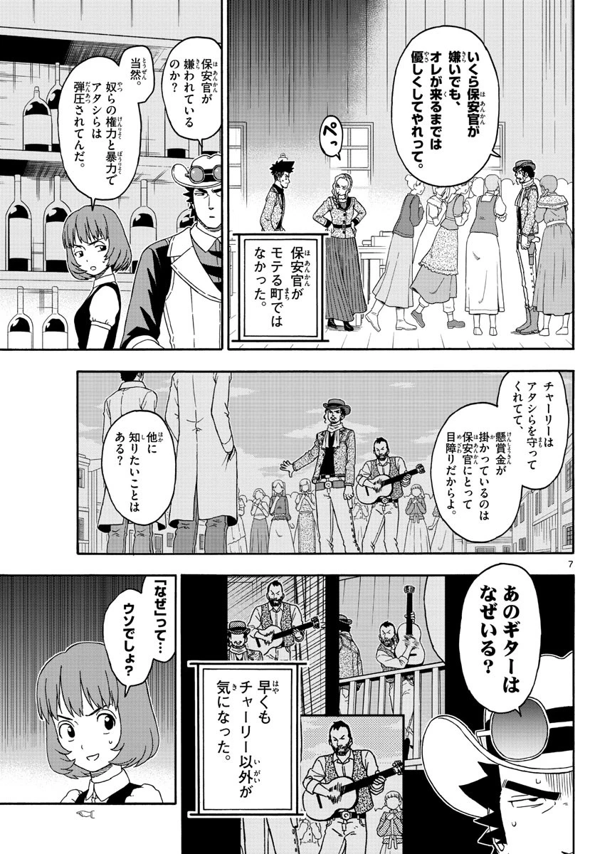 保安官エヴァンスの嘘 DEAD OR LOVE 第164話 - 7