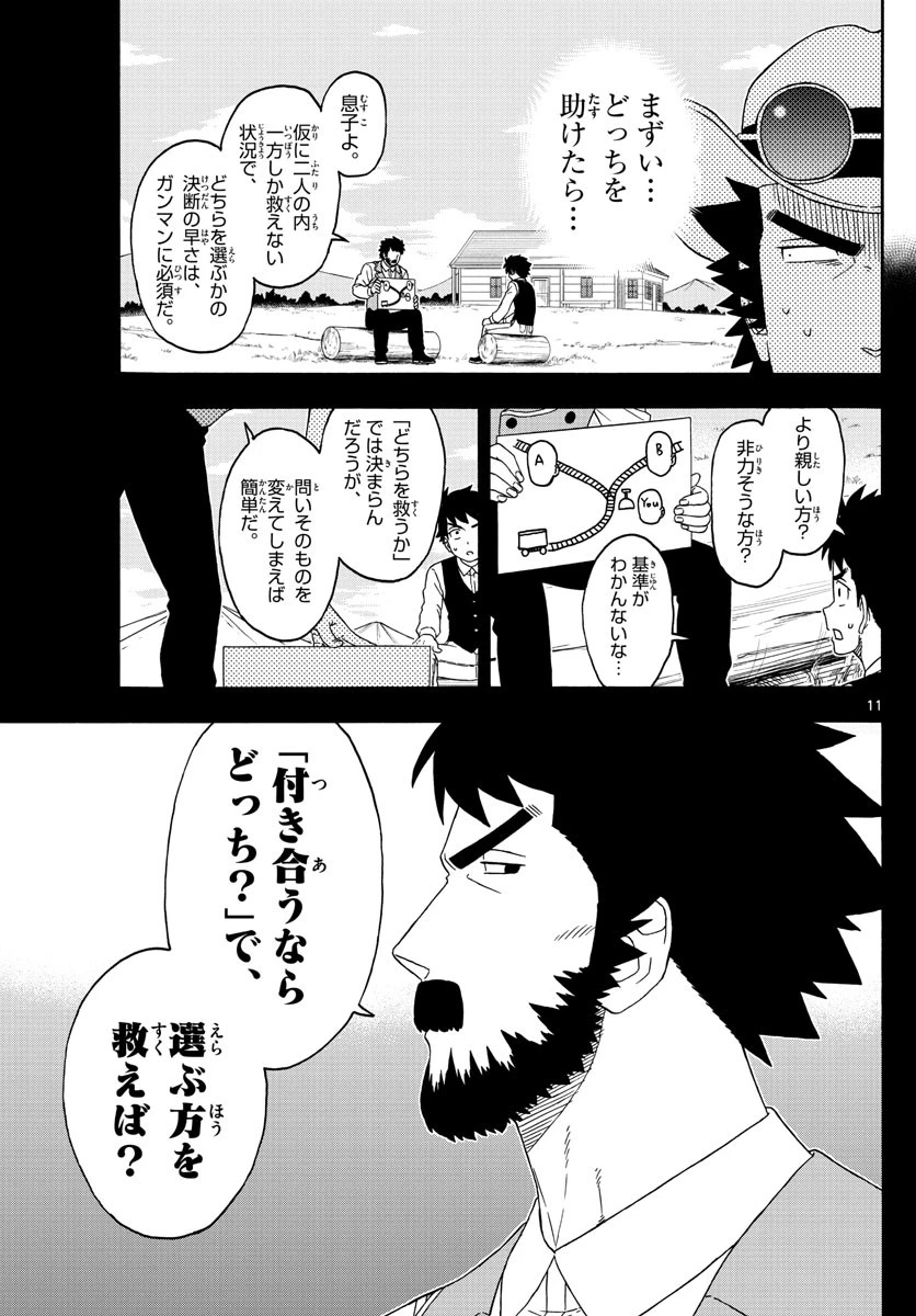 保安官エヴァンスの嘘 DEAD OR LOVE 第164話 - 11