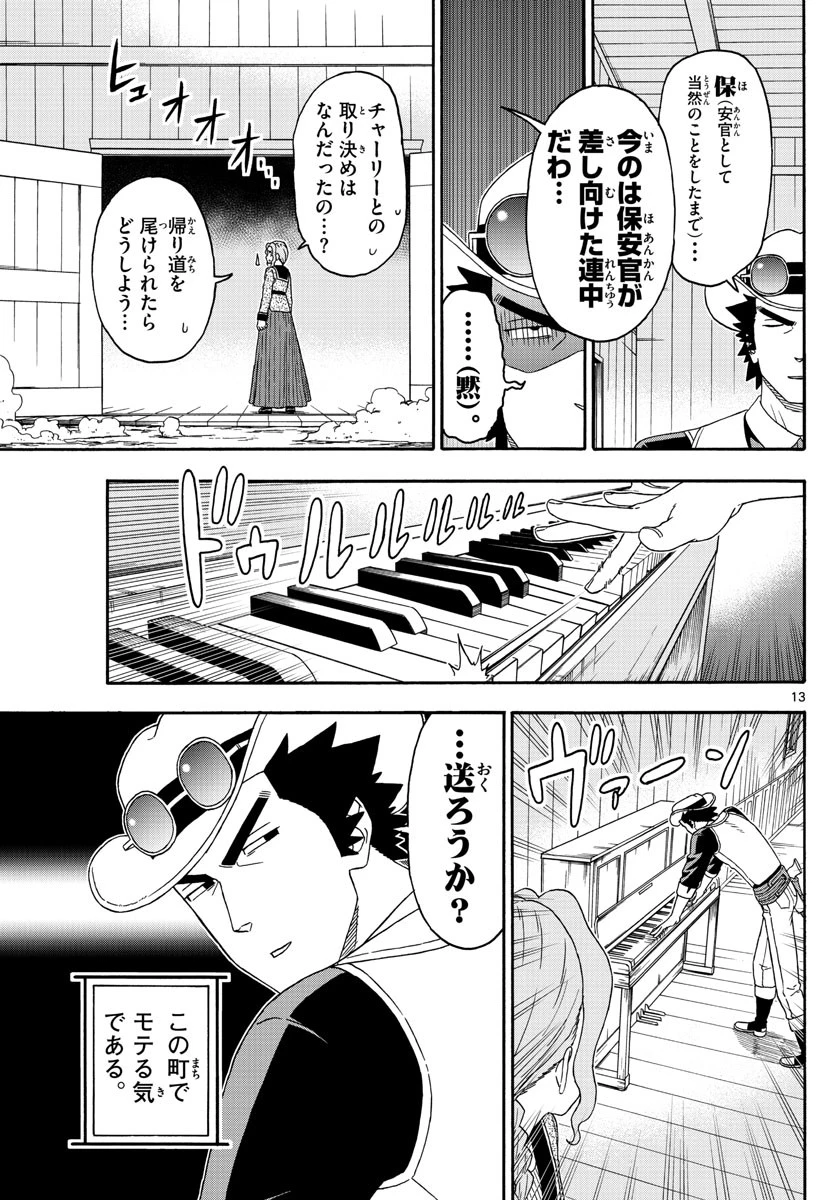 保安官エヴァンスの嘘 DEAD OR LOVE 第164話 - 13