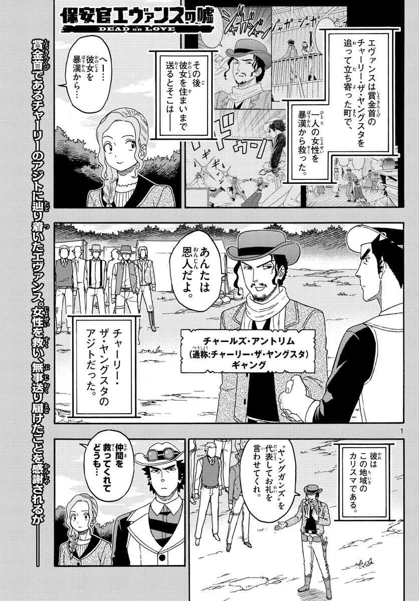 保安官エヴァンスの嘘 DEAD OR LOVE 第165話 - 1