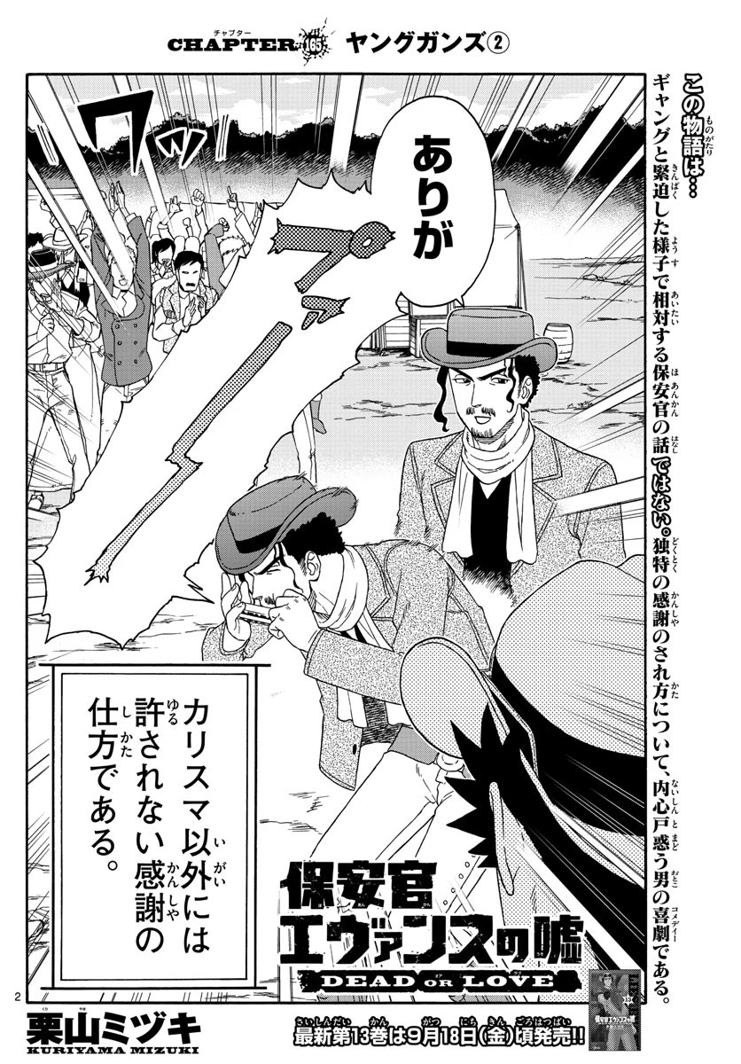 保安官エヴァンスの嘘 DEAD OR LOVE 第165話 - 2