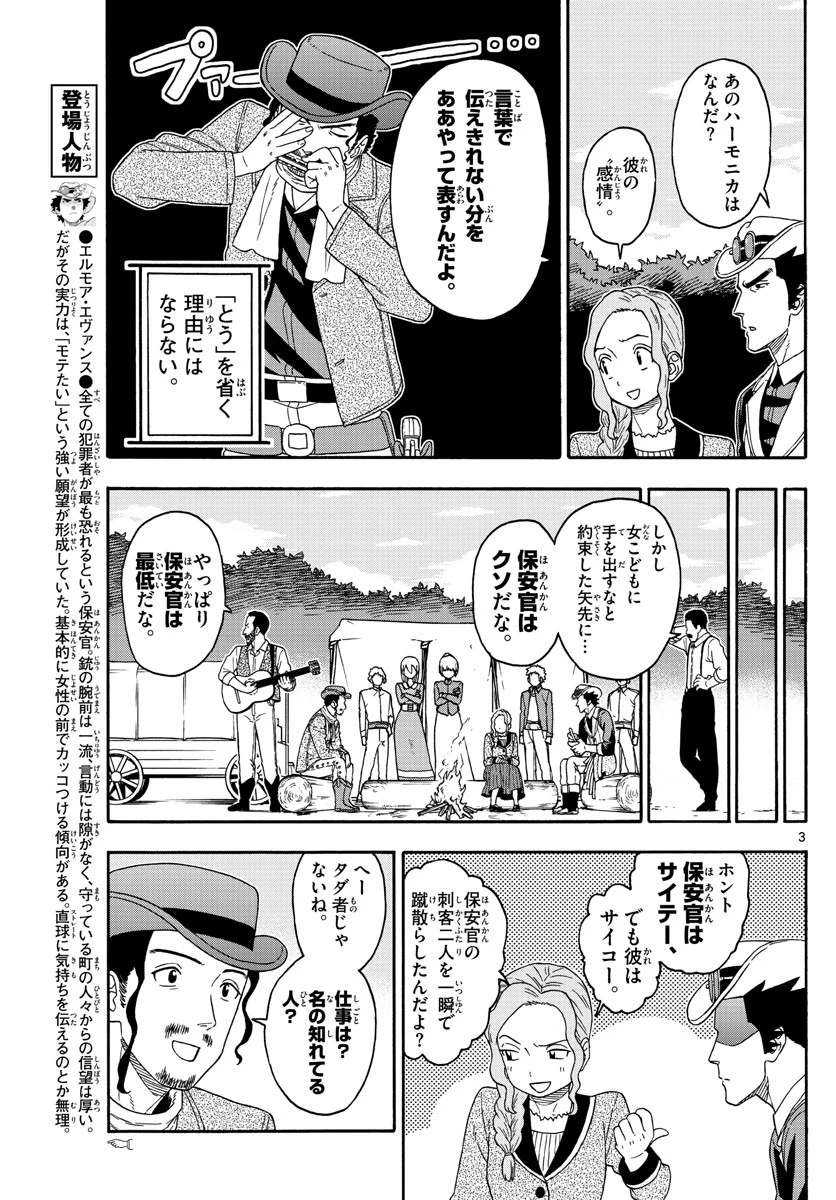 保安官エヴァンスの嘘 DEAD OR LOVE 第165話 - 3