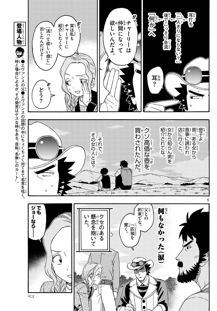 保安官エヴァンスの嘘 DEAD OR LOVE 第165話 - 5