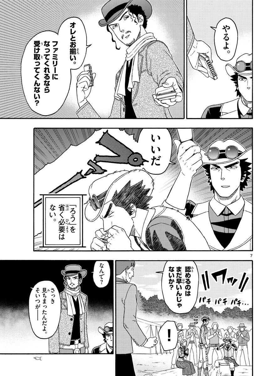 保安官エヴァンスの嘘 DEAD OR LOVE 第165話 - 7