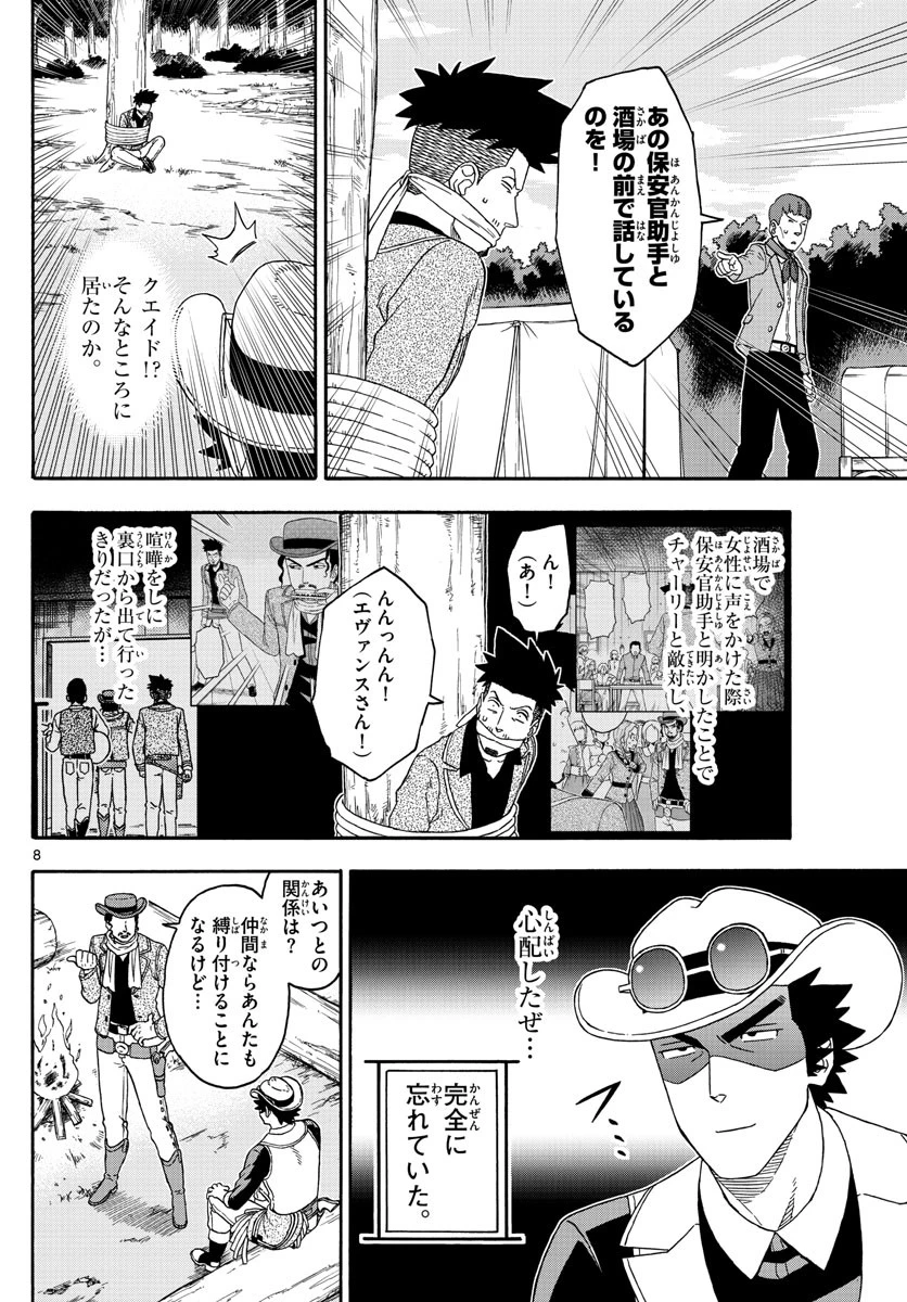 保安官エヴァンスの嘘 DEAD OR LOVE 第165話 - 8
