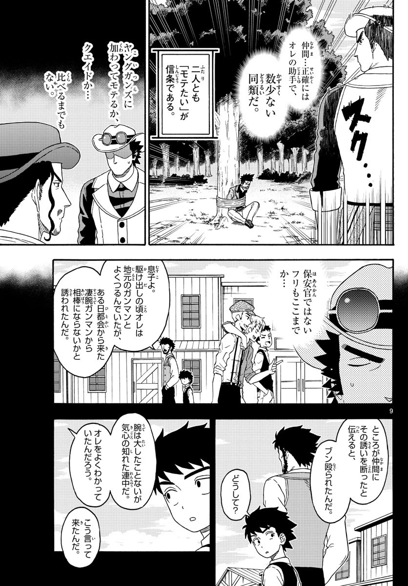 保安官エヴァンスの嘘 DEAD OR LOVE 第165話 - 9