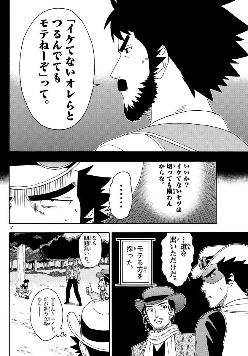 保安官エヴァンスの嘘 DEAD OR LOVE 第165話 - 10