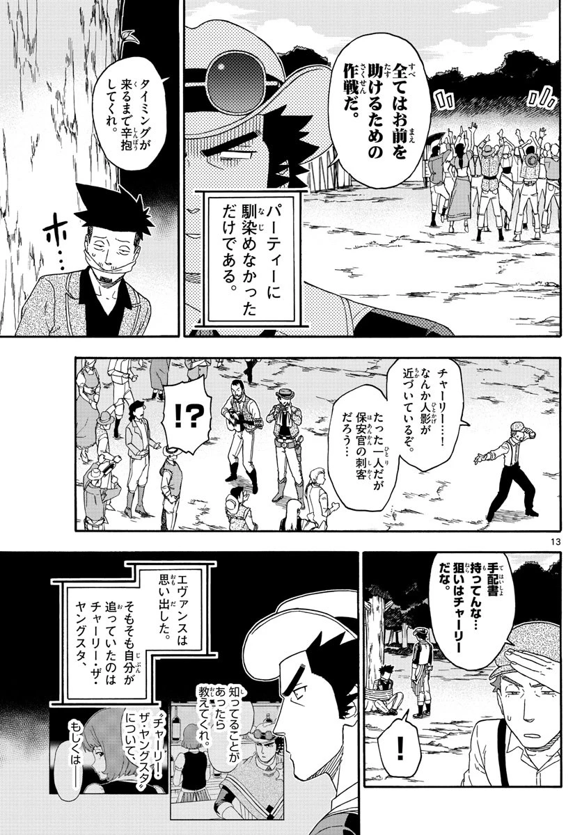 保安官エヴァンスの嘘 DEAD OR LOVE 第165話 - 13