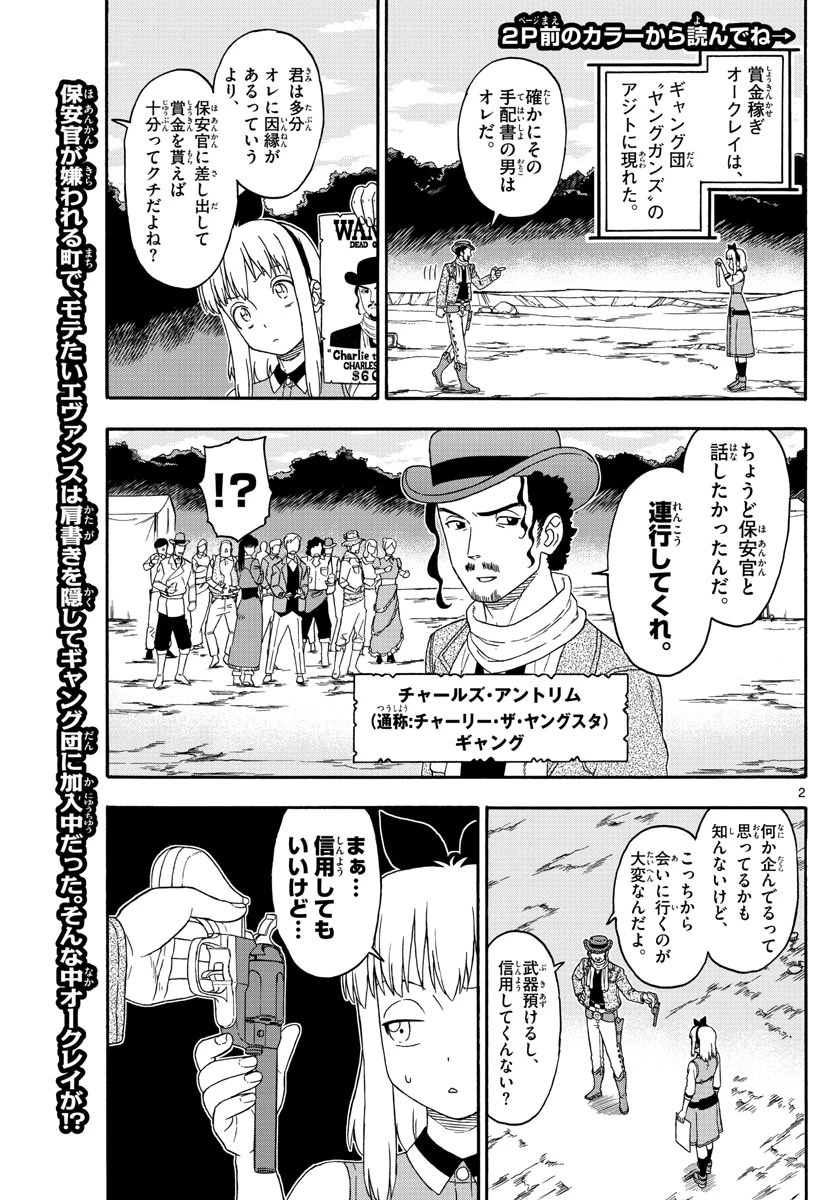 保安官エヴァンスの嘘 DEAD OR LOVE 第166話 - 2