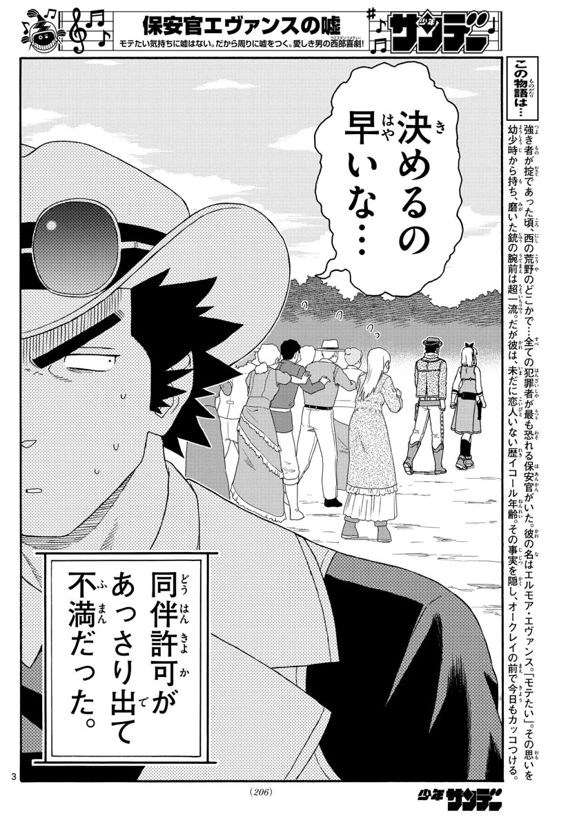 保安官エヴァンスの嘘 DEAD OR LOVE 第166話 - 3