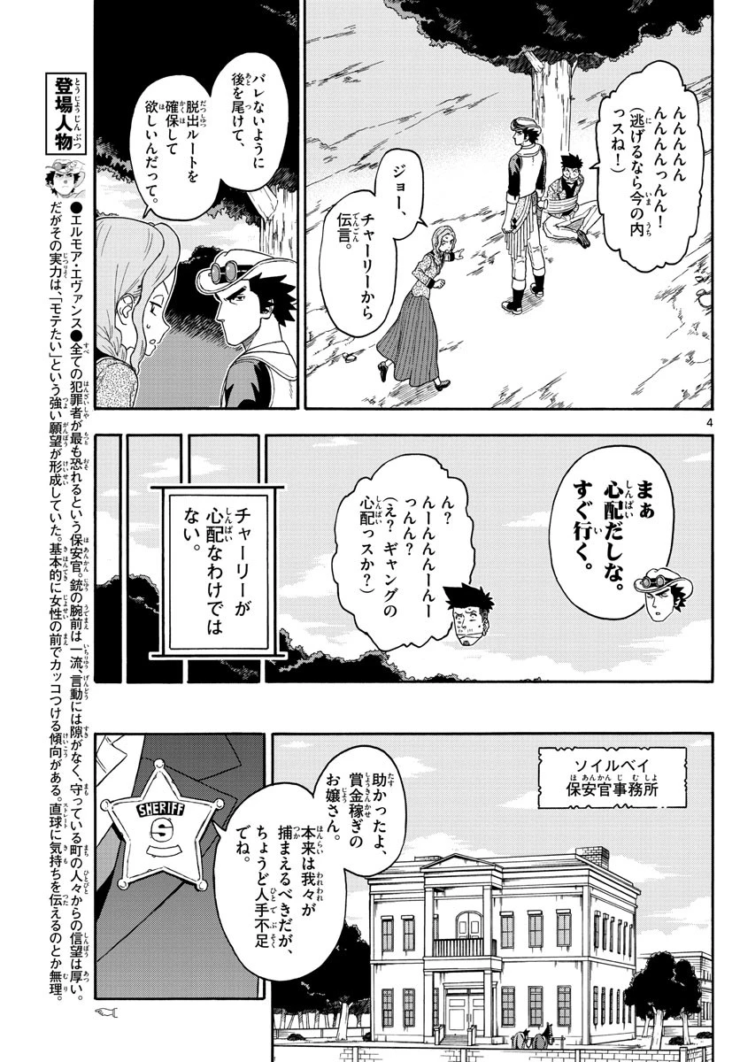 保安官エヴァンスの嘘 DEAD OR LOVE 第166話 - 4