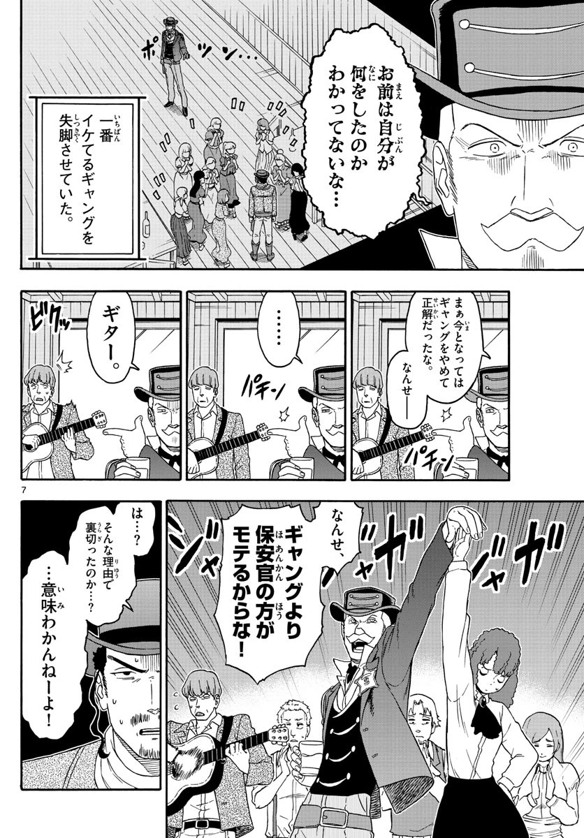 保安官エヴァンスの嘘 DEAD OR LOVE 第166話 - 7