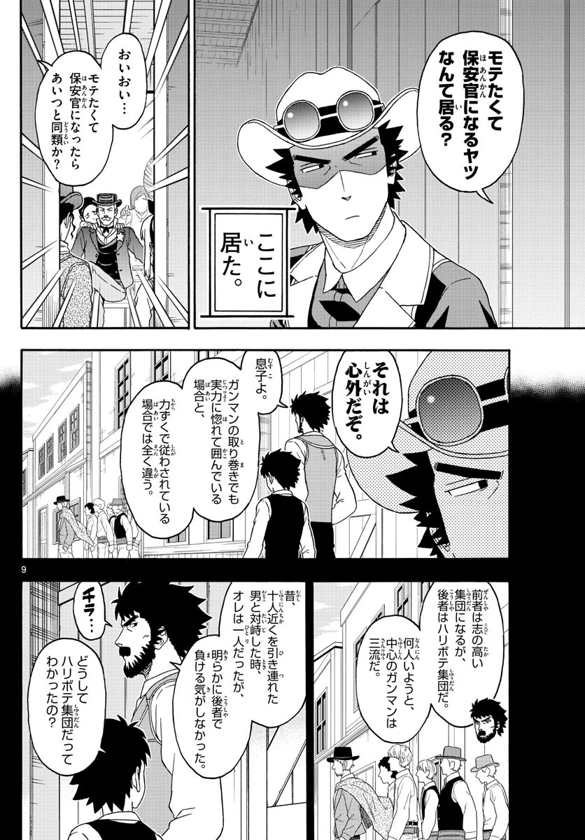 保安官エヴァンスの嘘 DEAD OR LOVE 第166話 - 9