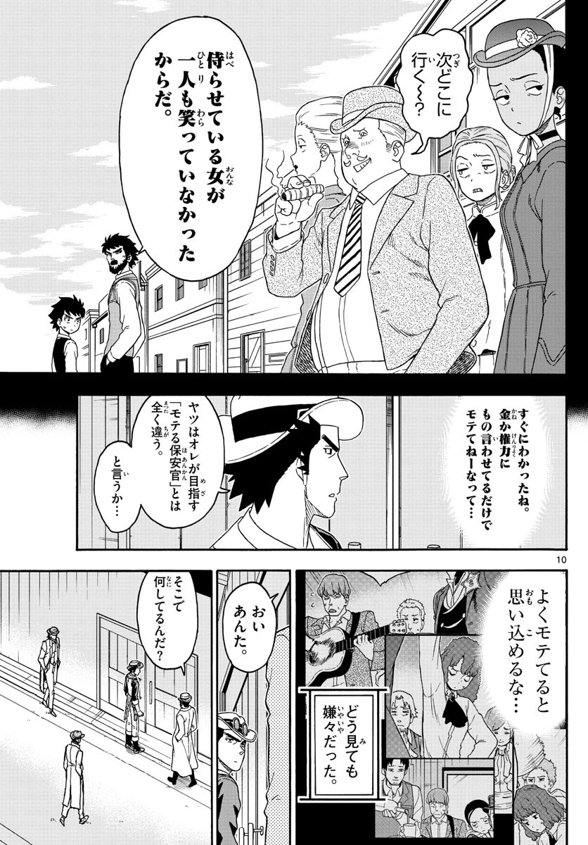 保安官エヴァンスの嘘 DEAD OR LOVE 第166話 - 10