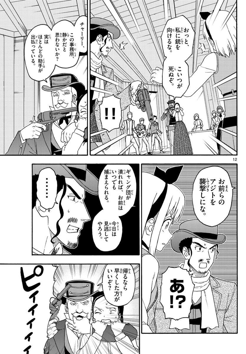 保安官エヴァンスの嘘 DEAD OR LOVE 第166話 - 12