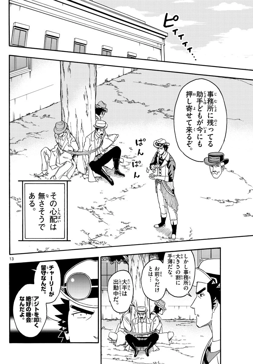 保安官エヴァンスの嘘 DEAD OR LOVE 第166話 - 13