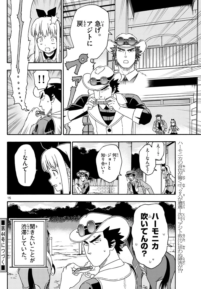 保安官エヴァンスの嘘 DEAD OR LOVE 第166話 - 15