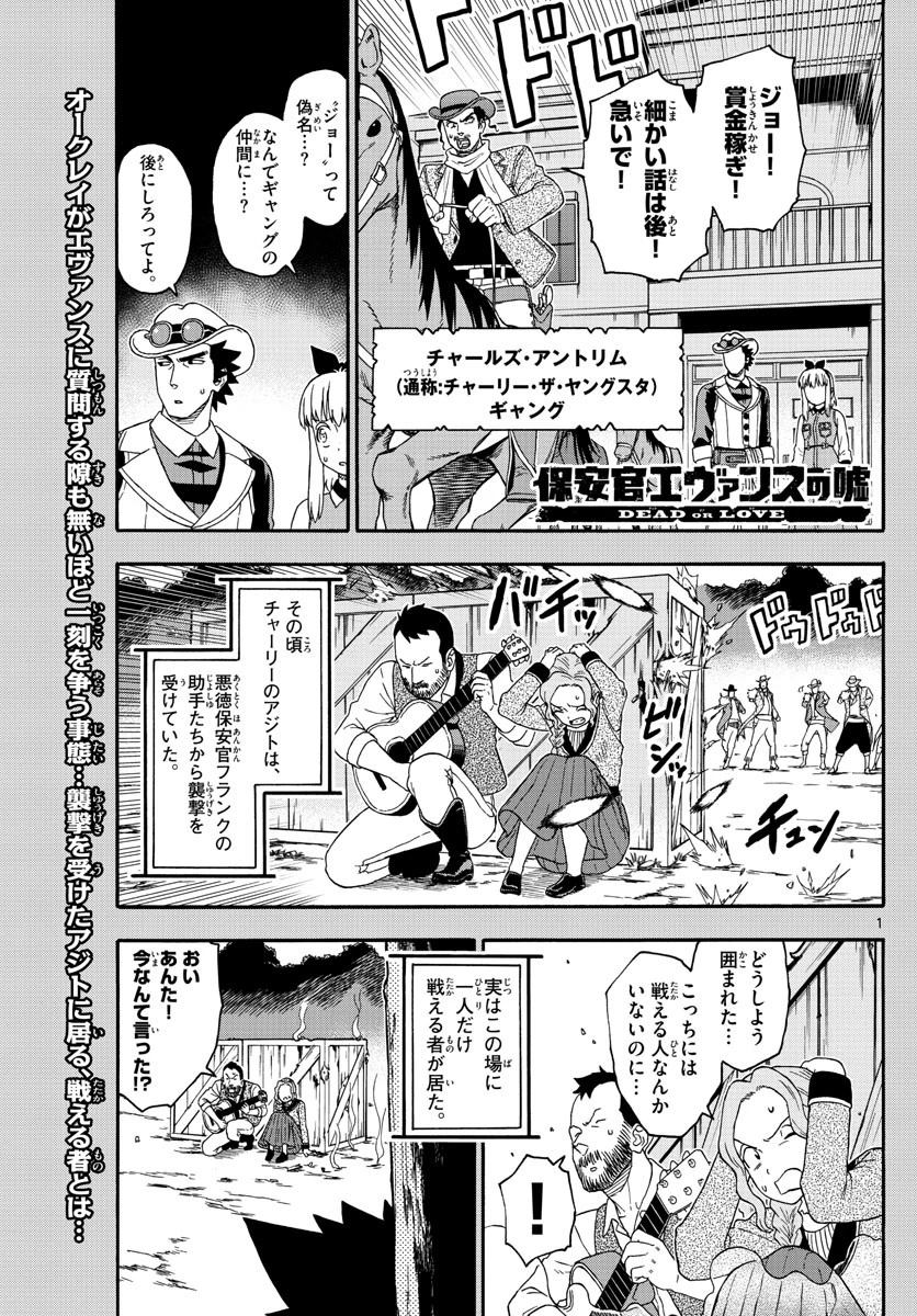 保安官エヴァンスの嘘 DEAD OR LOVE 第167話 - 1