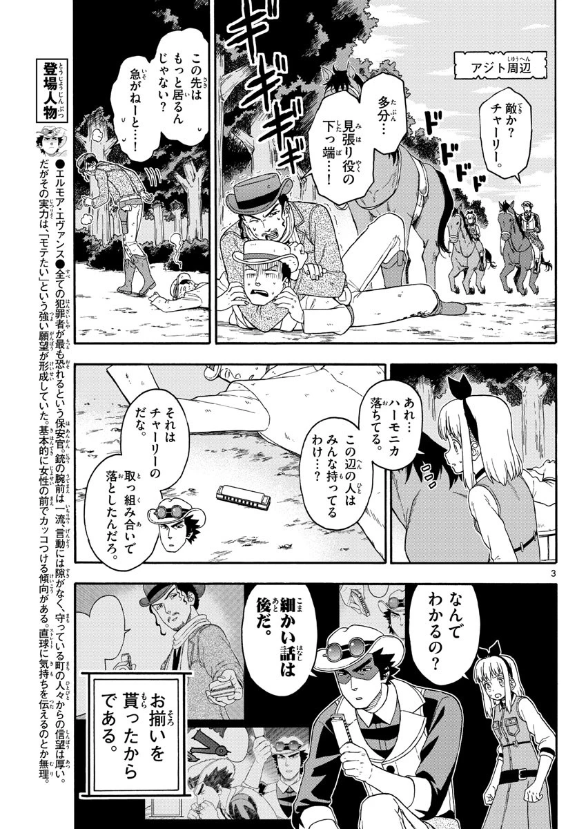 保安官エヴァンスの嘘 DEAD OR LOVE 第167話 - 3