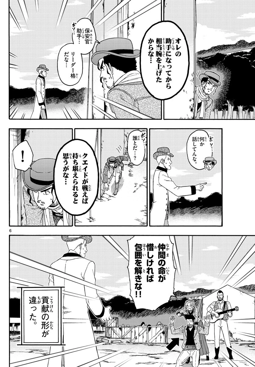 保安官エヴァンスの嘘 DEAD OR LOVE 第167話 - 6