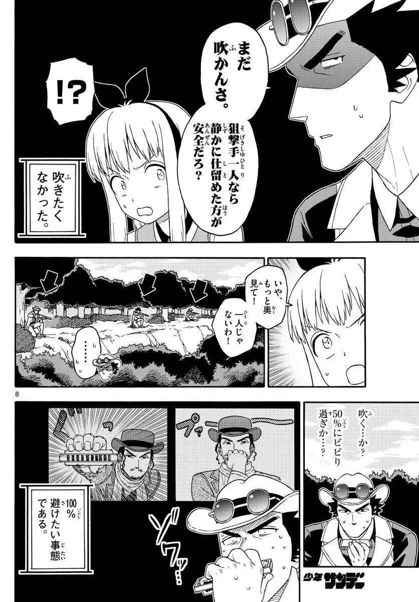 保安官エヴァンスの嘘 DEAD OR LOVE 第167話 - 8