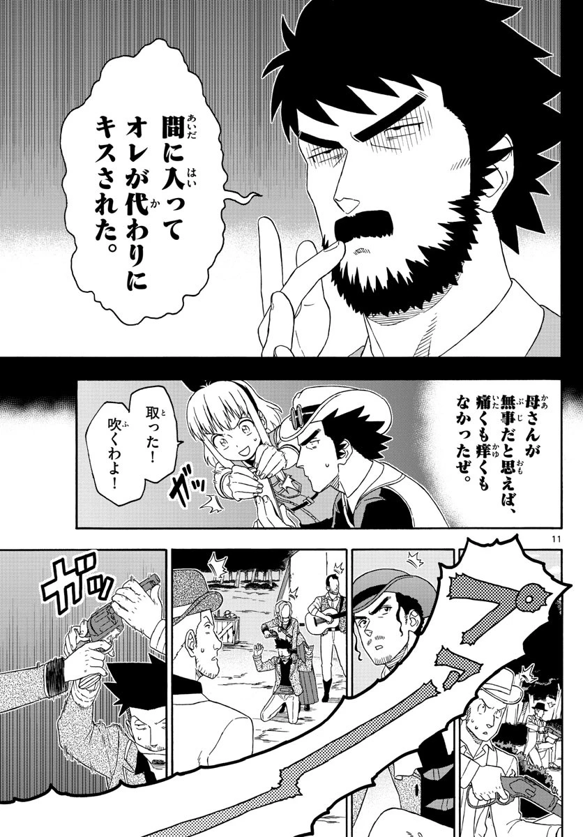 保安官エヴァンスの嘘 DEAD OR LOVE 第167話 - 11