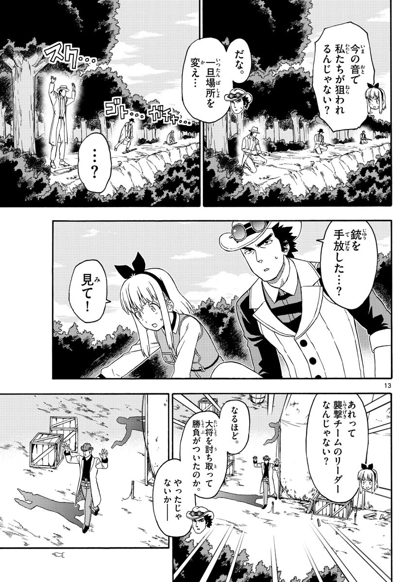 保安官エヴァンスの嘘 DEAD OR LOVE 第167話 - 13