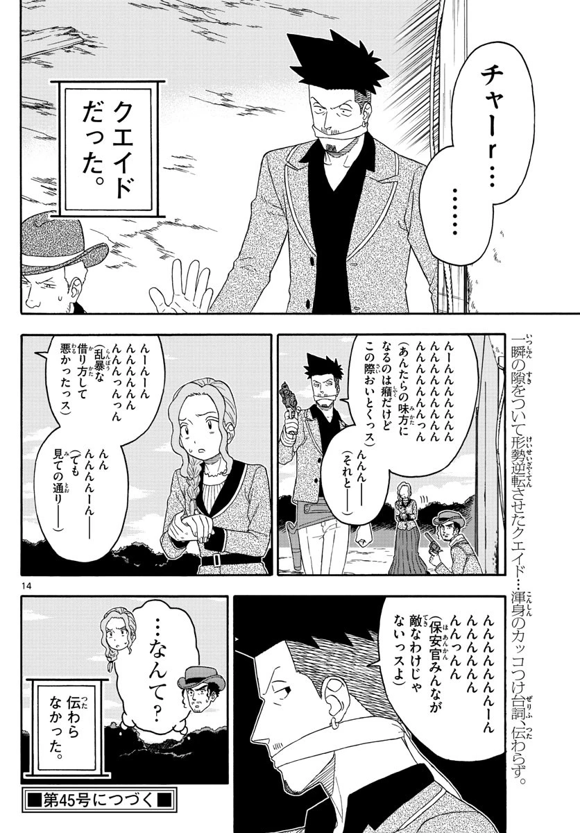 保安官エヴァンスの嘘 DEAD OR LOVE 第167話 - 14