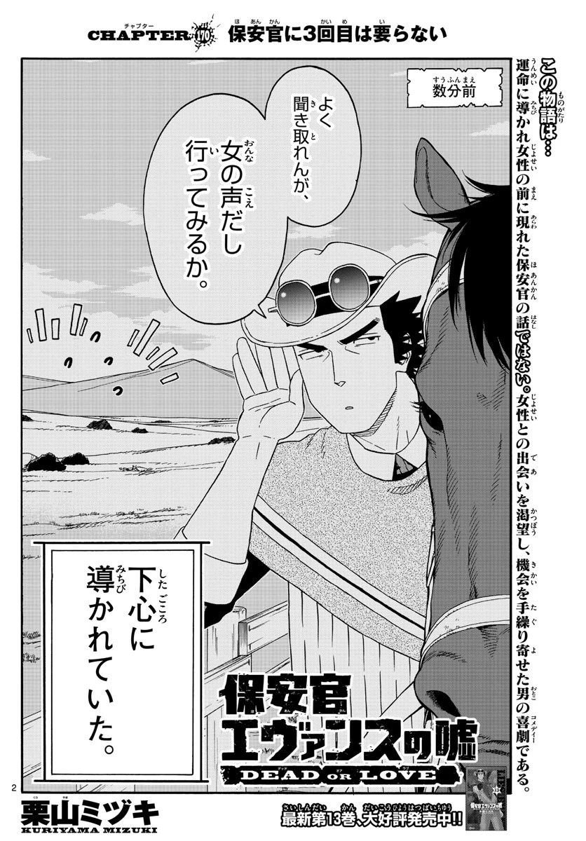 保安官エヴァンスの嘘 DEAD OR LOVE 第170話 - 2