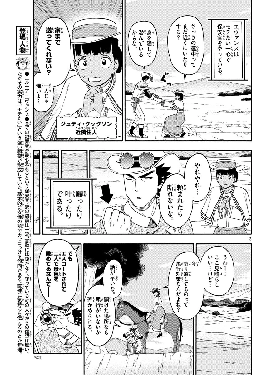 保安官エヴァンスの嘘 DEAD OR LOVE 第170話 - 3