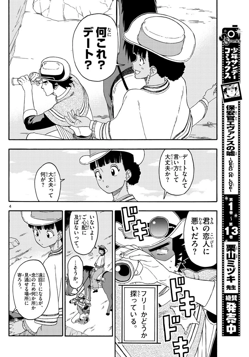 保安官エヴァンスの嘘 DEAD OR LOVE 第170話 - 4