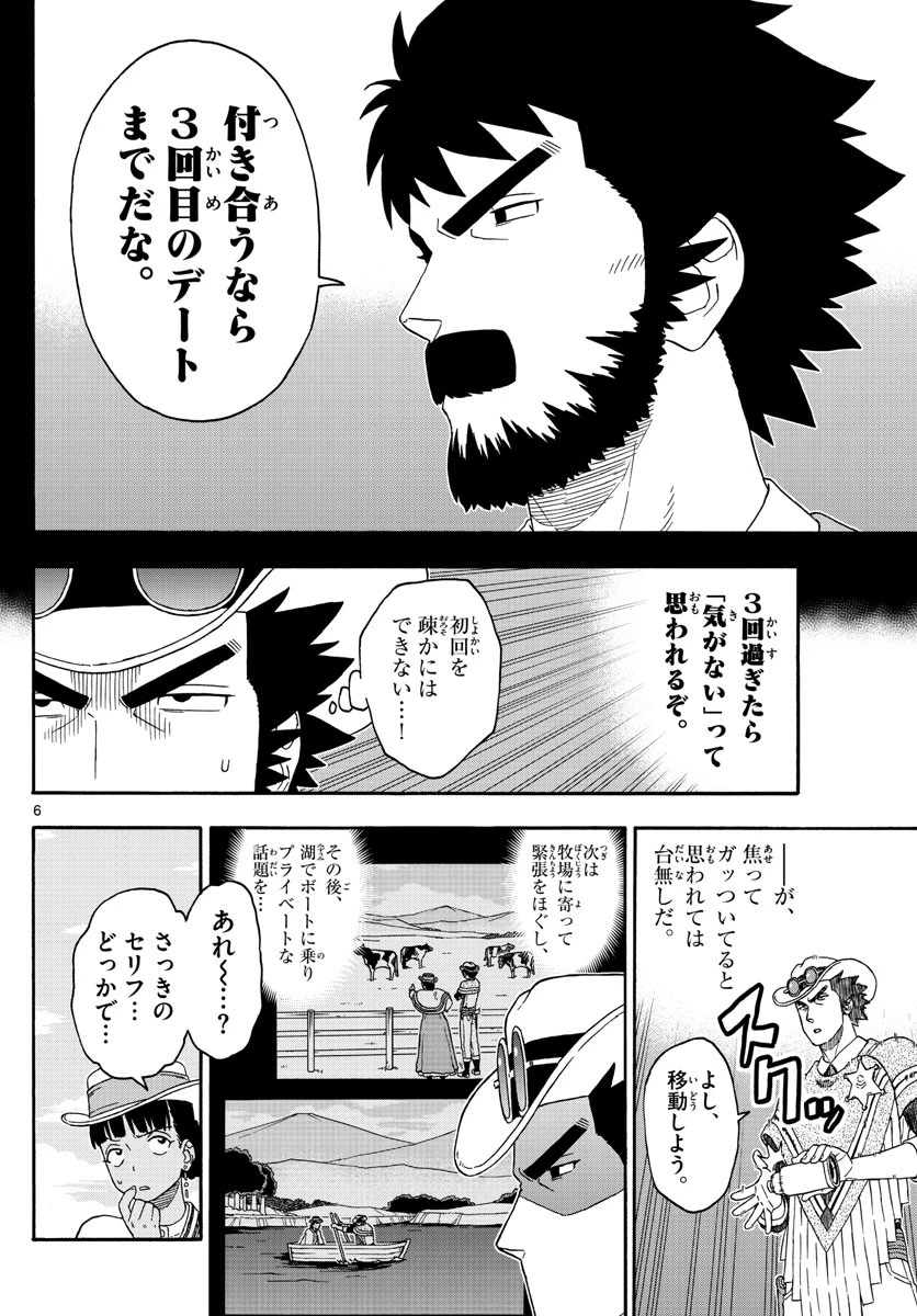 保安官エヴァンスの嘘 DEAD OR LOVE 第170話 - 6