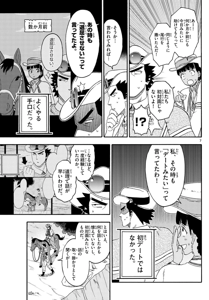 保安官エヴァンスの嘘 DEAD OR LOVE 第170話 - 7