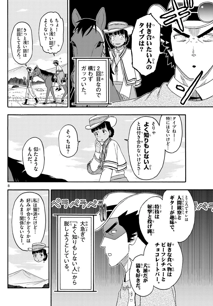 保安官エヴァンスの嘘 DEAD OR LOVE 第170話 - 8