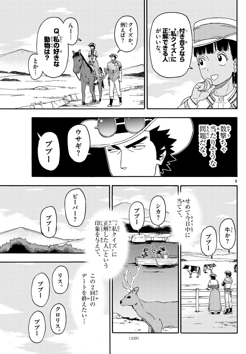 保安官エヴァンスの嘘 DEAD OR LOVE 第170話 - 9