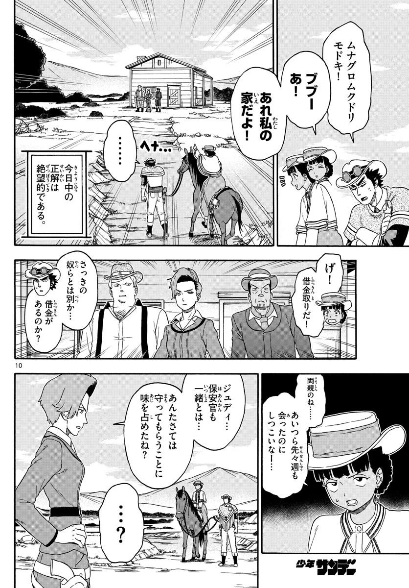 保安官エヴァンスの嘘 DEAD OR LOVE 第170話 - 10