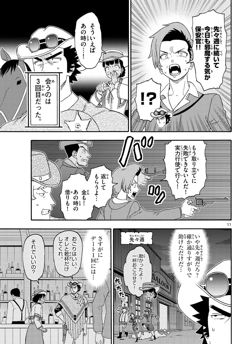 保安官エヴァンスの嘘 DEAD OR LOVE 第170話 - 11