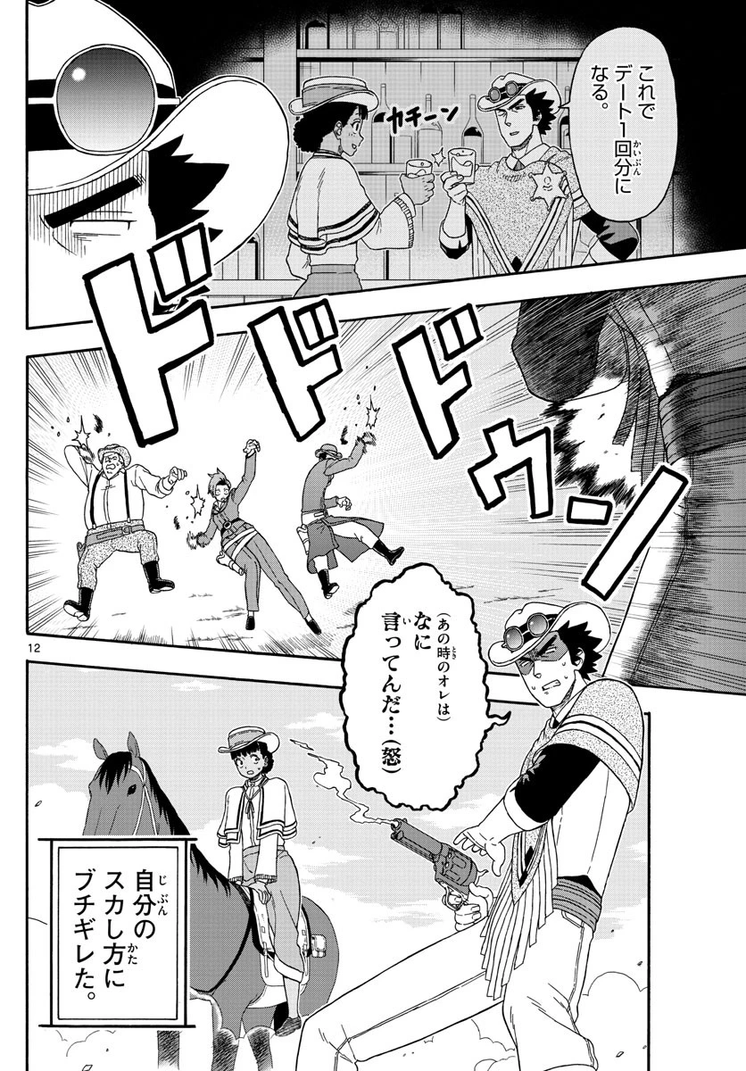 保安官エヴァンスの嘘 DEAD OR LOVE 第170話 - 12