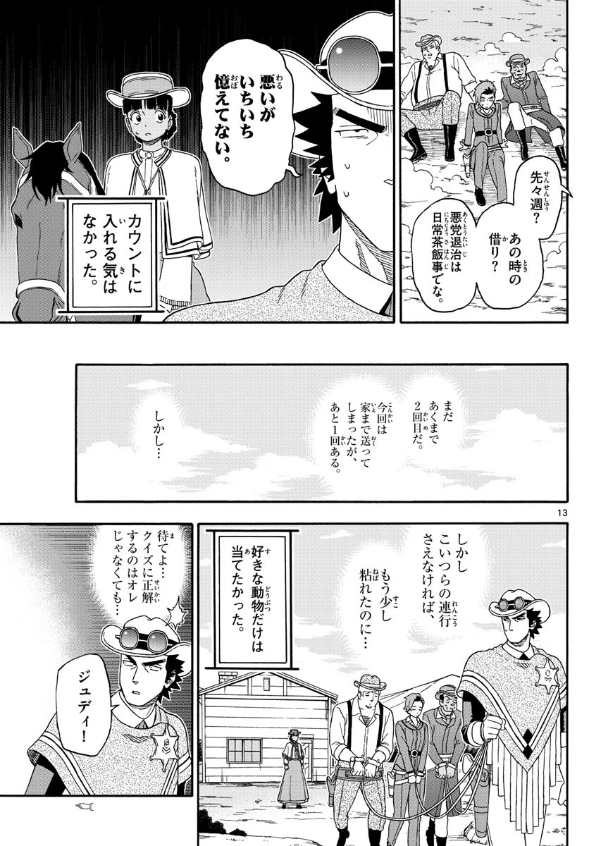 保安官エヴァンスの嘘 DEAD OR LOVE 第170話 - 13