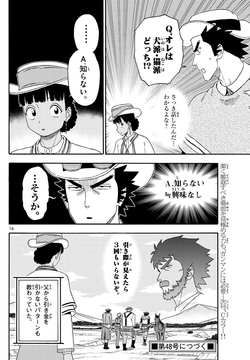 保安官エヴァンスの嘘 DEAD OR LOVE 第170話 - 14