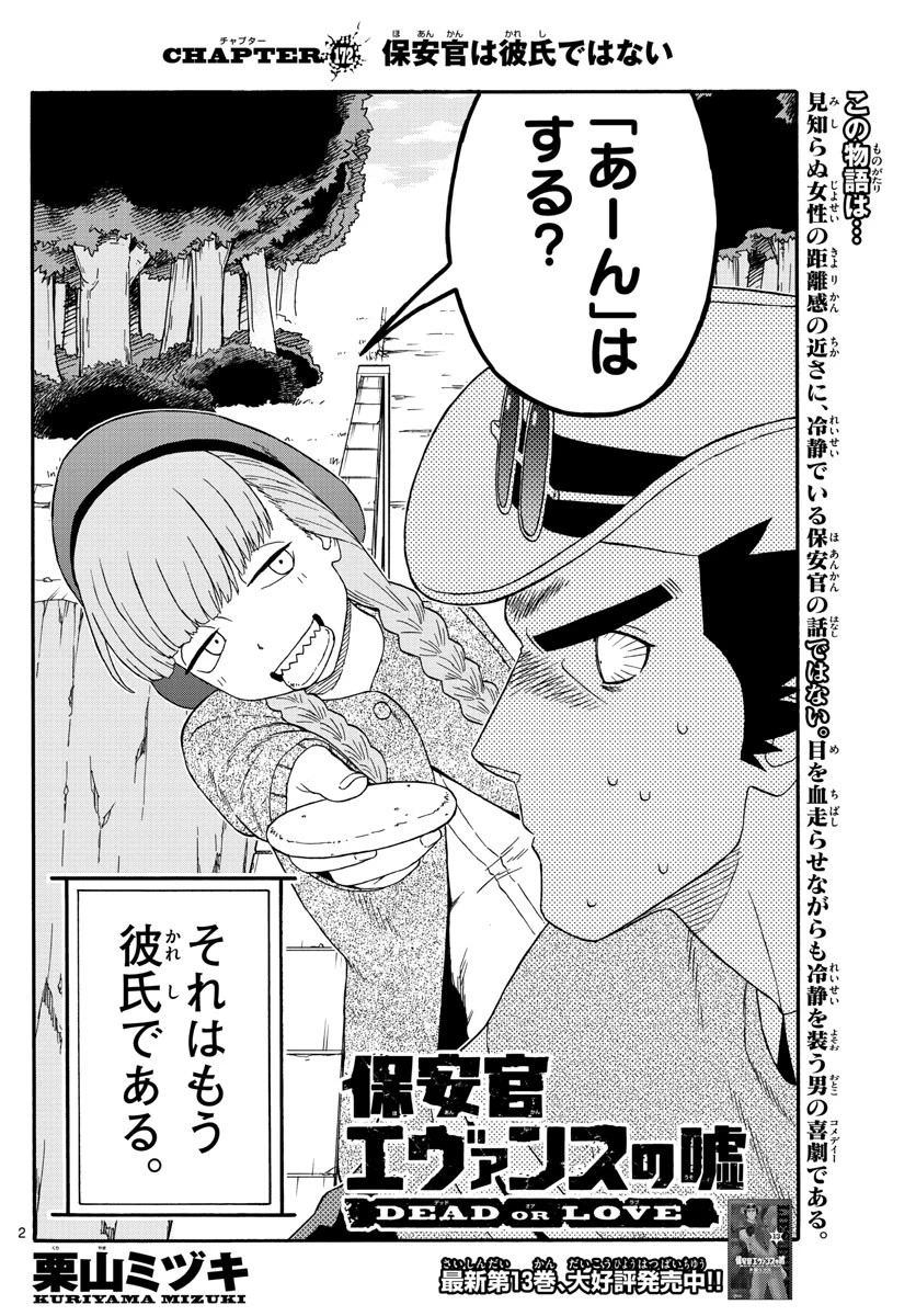 保安官エヴァンスの嘘 DEAD OR LOVE 第172話 - 2