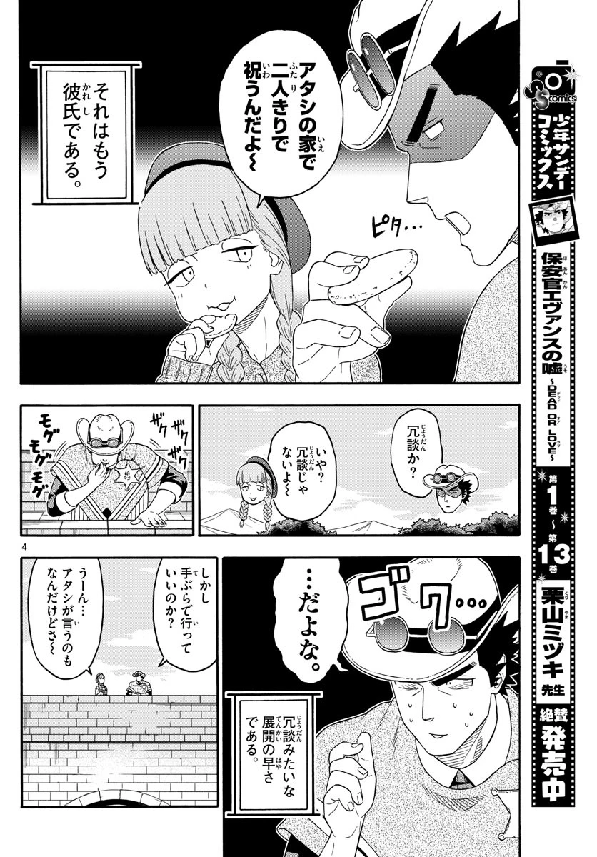 保安官エヴァンスの嘘 DEAD OR LOVE 第172話 - 4