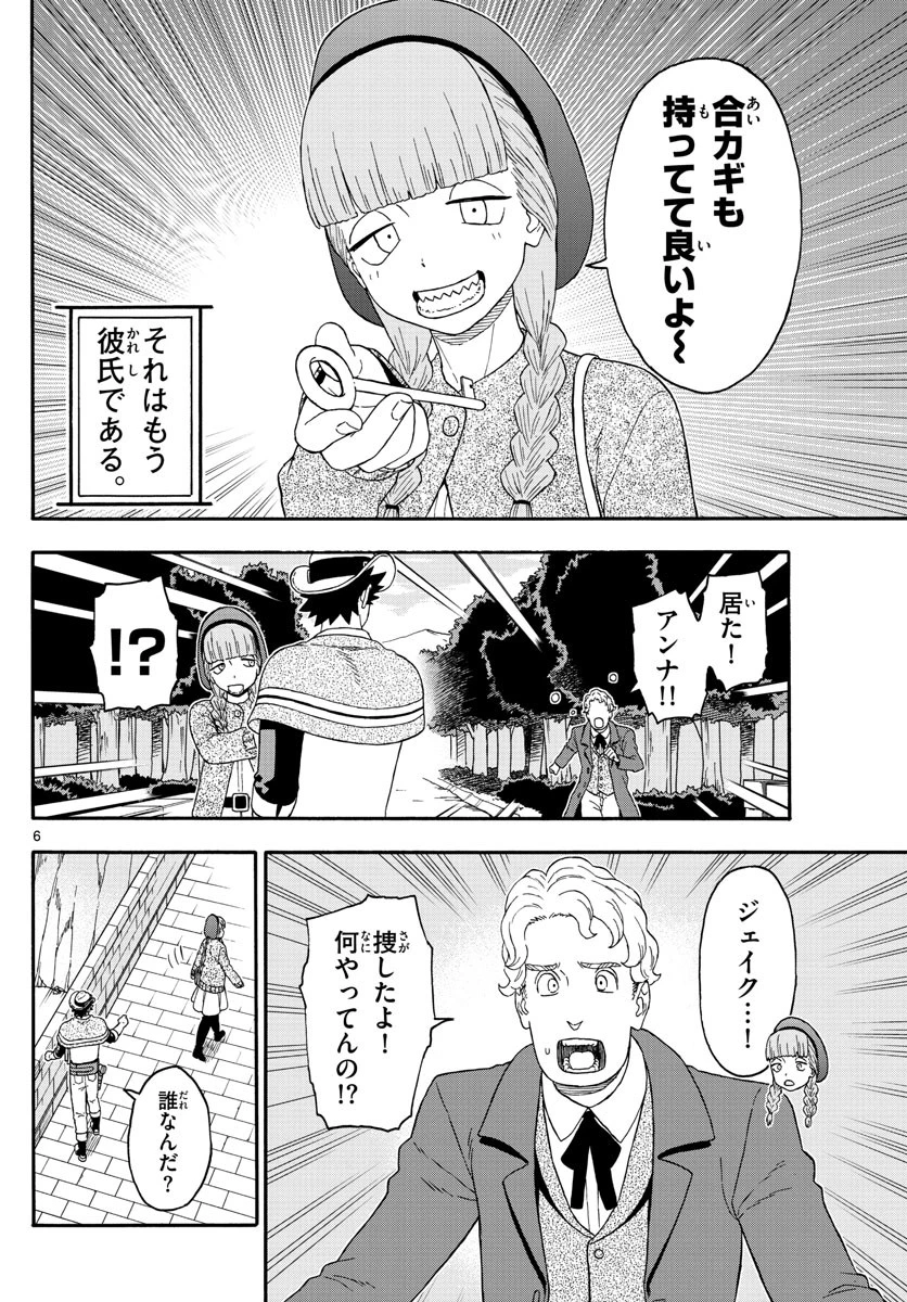 保安官エヴァンスの嘘 DEAD OR LOVE 第172話 - 6