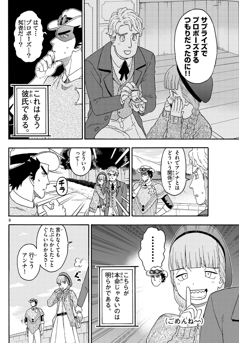 保安官エヴァンスの嘘 DEAD OR LOVE 第172話 - 8