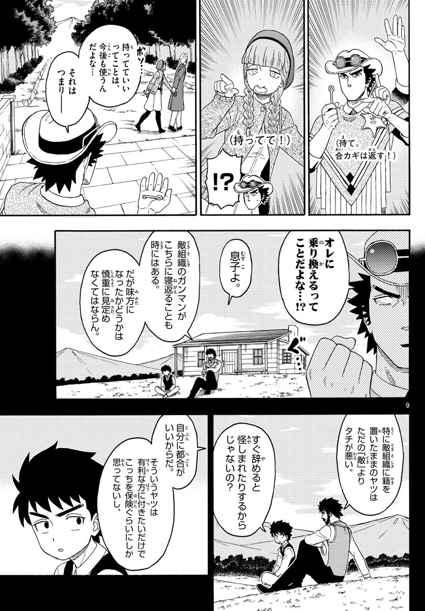 保安官エヴァンスの嘘 DEAD OR LOVE 第172話 - 9